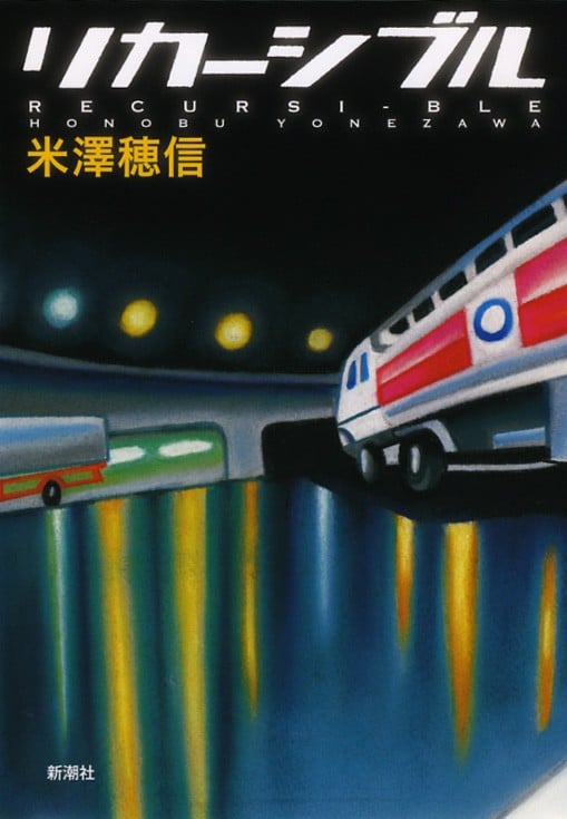 递归 封面