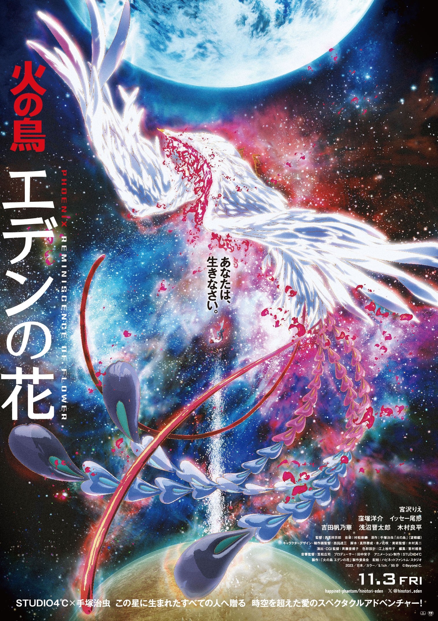 火之鸟 伊甸之花 封面