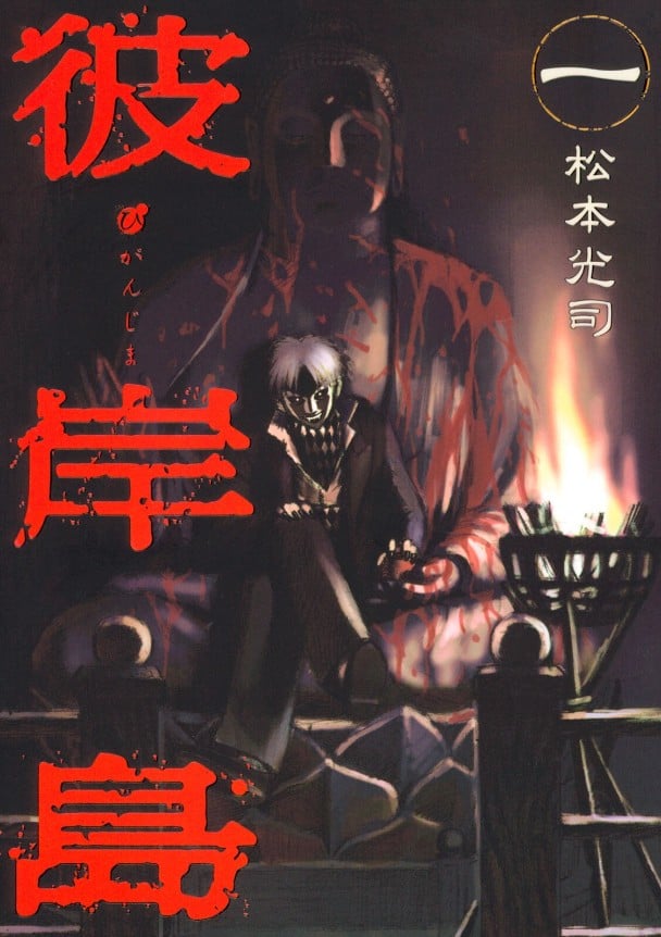彼岸岛 封面