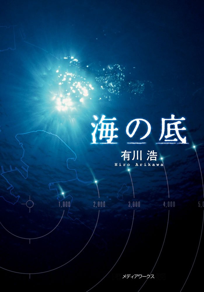 海之底 封面