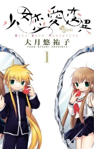 少女恋爱变异 封面