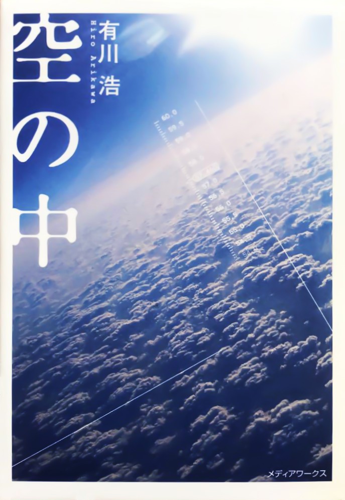 空之中 封面