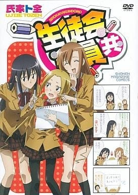 妄想学生会 OAD 封面