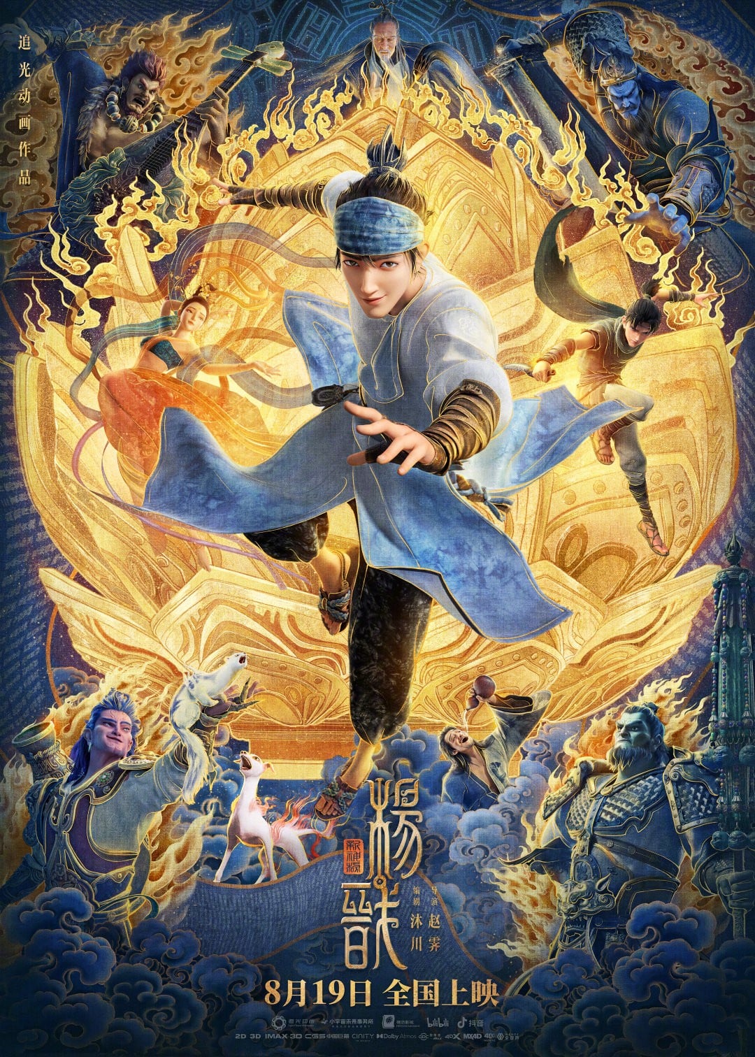 新神榜:杨戬 封面