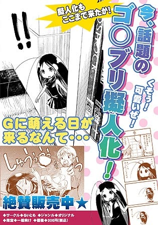 蟑螂娘 封面