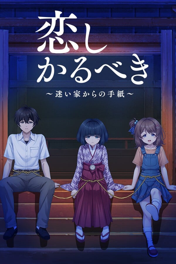 终有一日愿遂思恋 ~来自迷途之家的信笺~ 封面