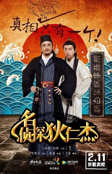 名侦探狄仁杰 封面