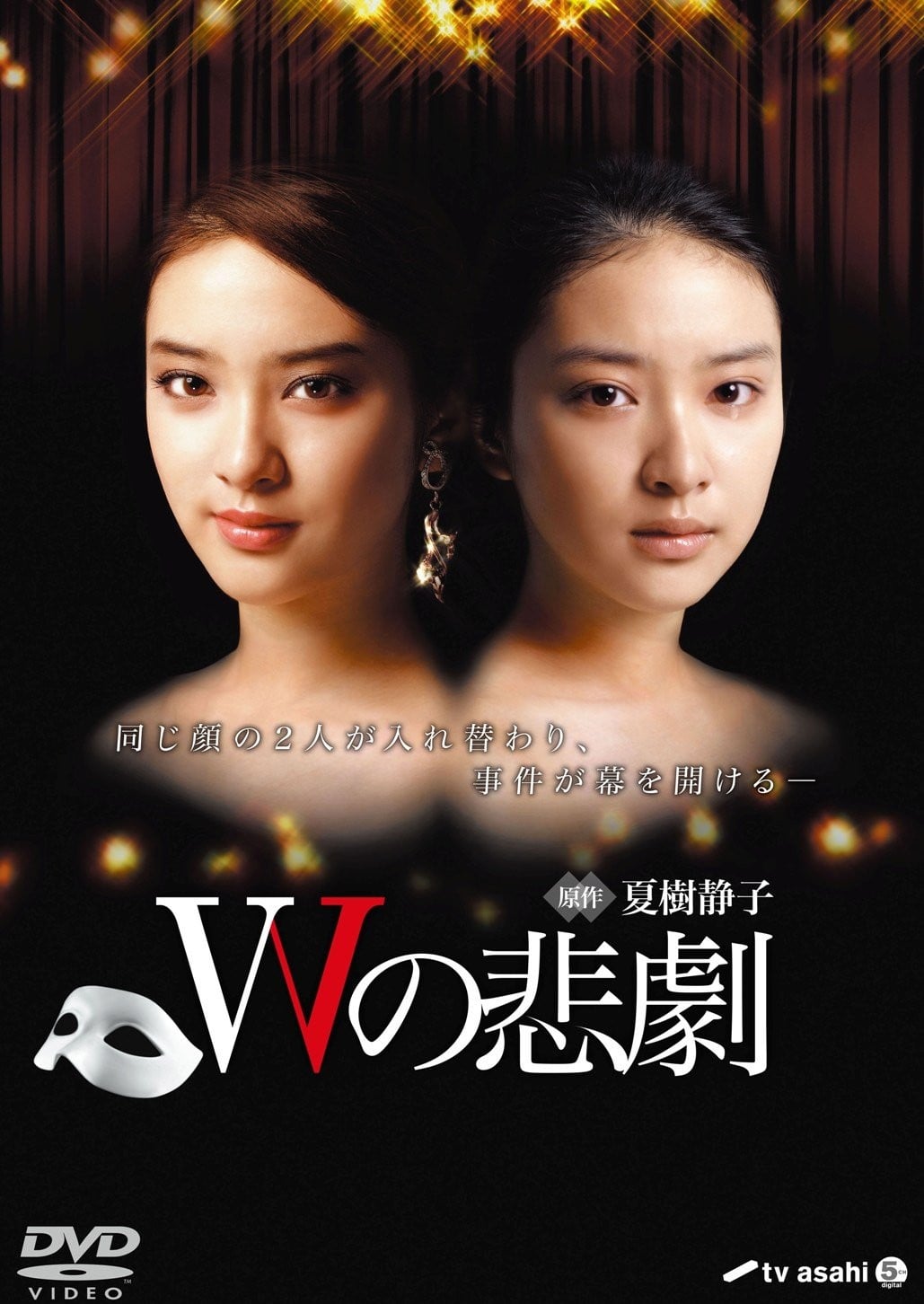 W的悲剧 封面