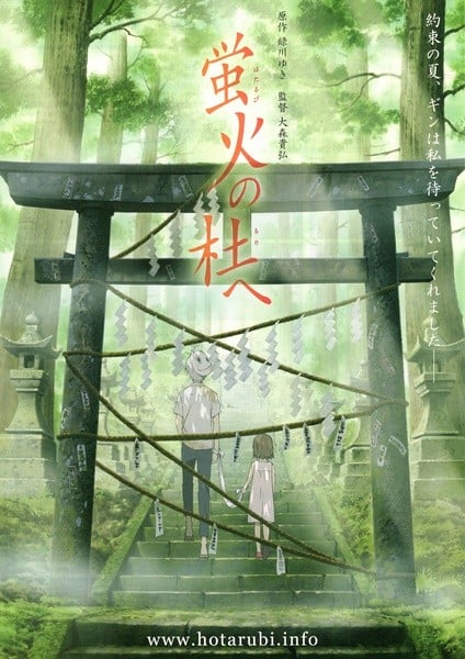 萤火之森 封面