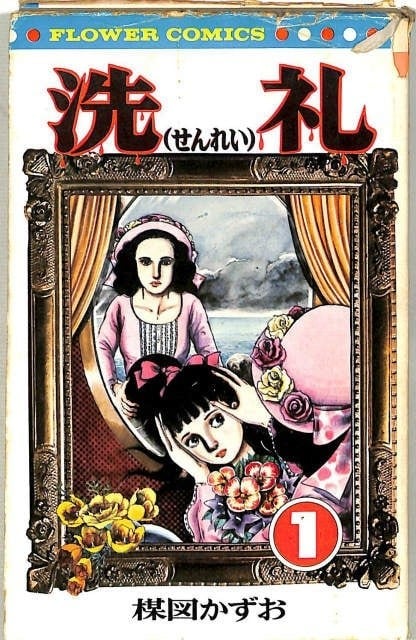 洗礼 封面