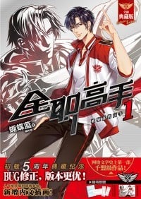 全职高手 封面