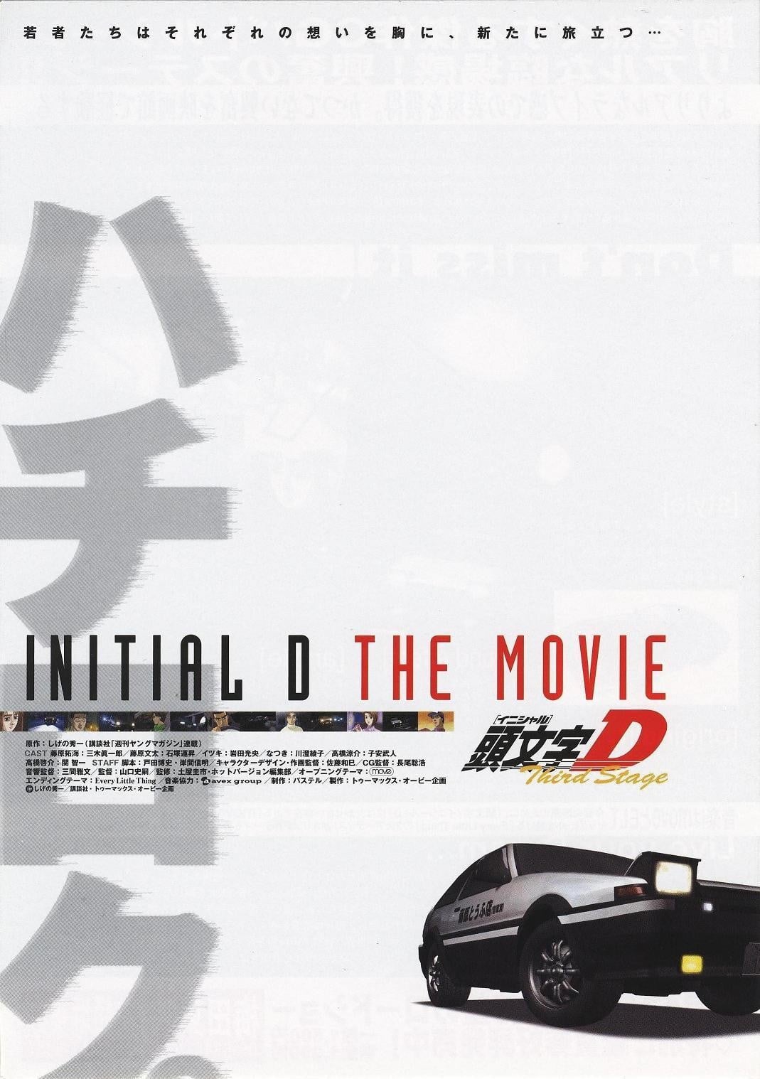 头文字D Third Stage 封面