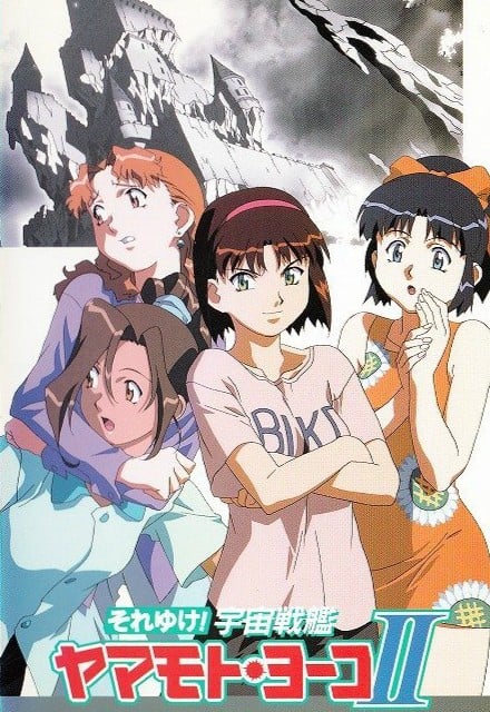 宇宙战舰山本洋子Ⅱ 封面
