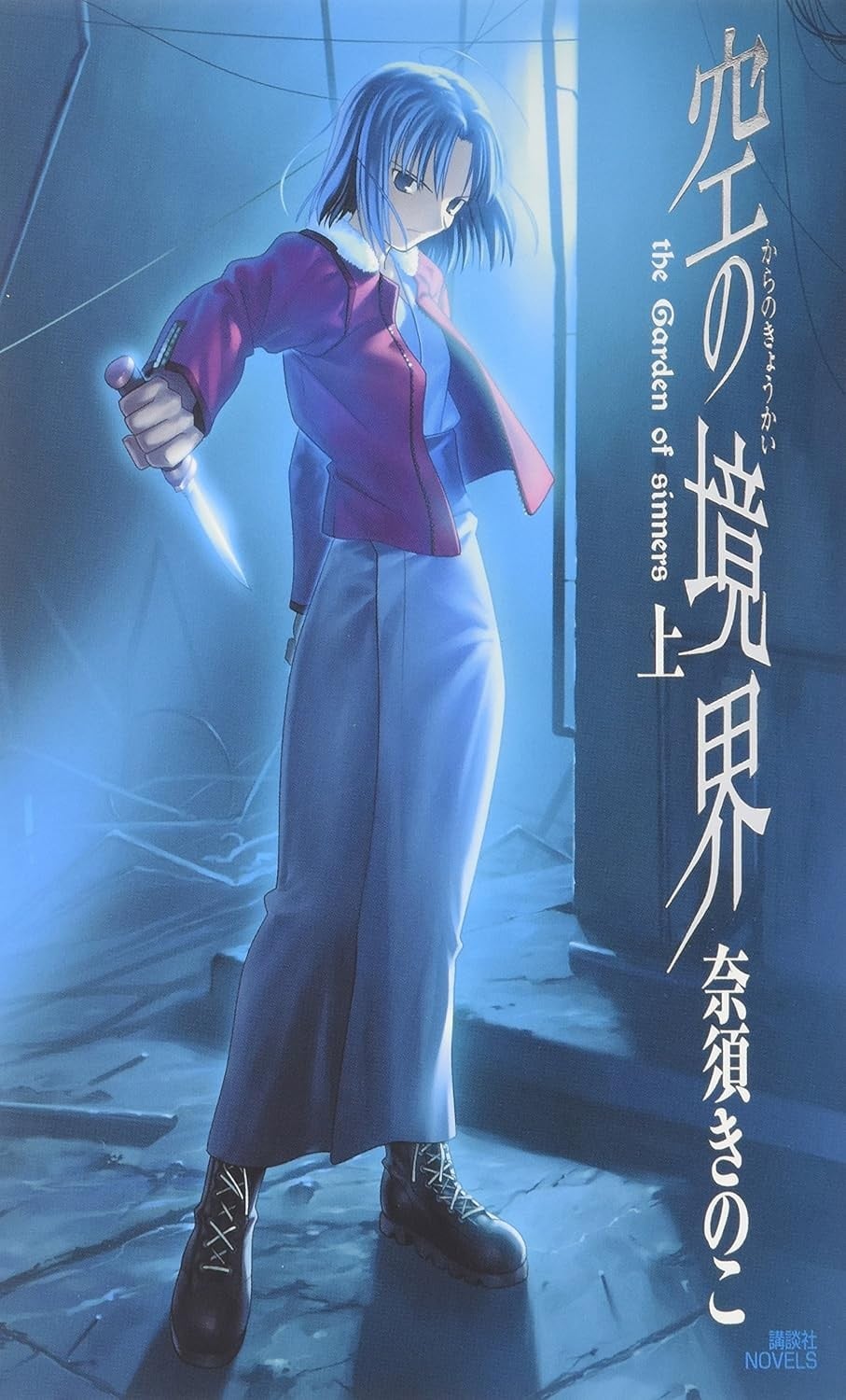 空之境界 封面