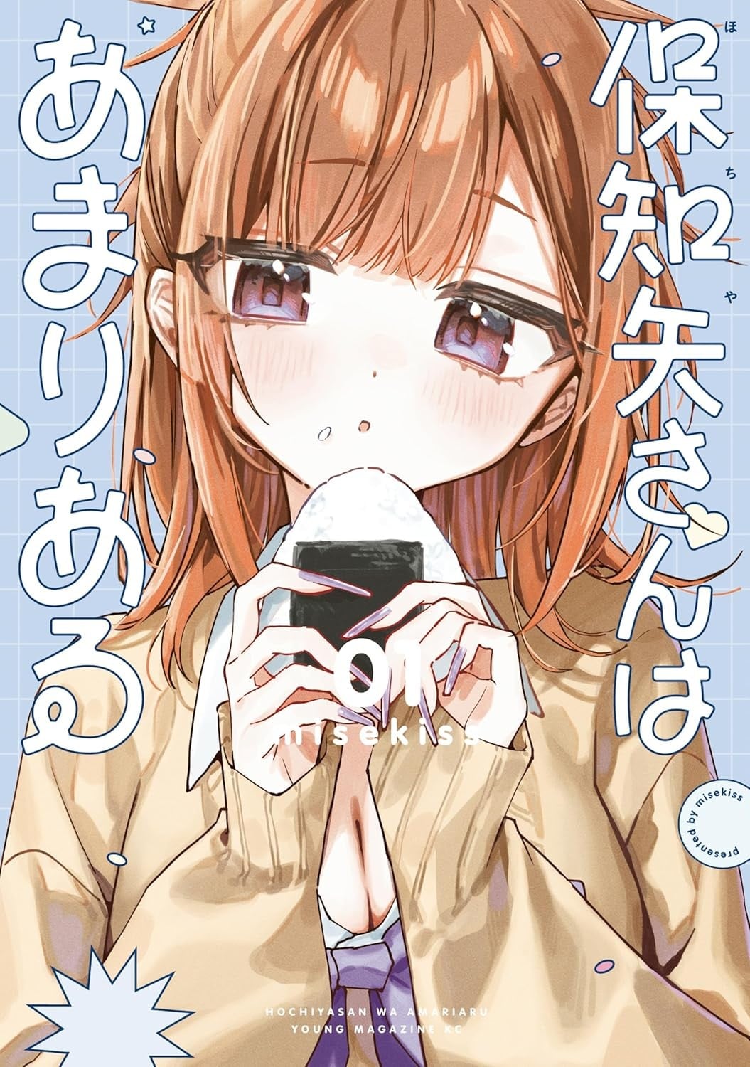 保知矢同学绰绰有余 封面