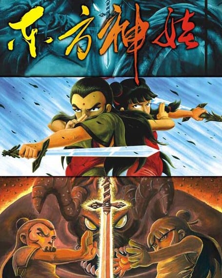 东方神娃 封面