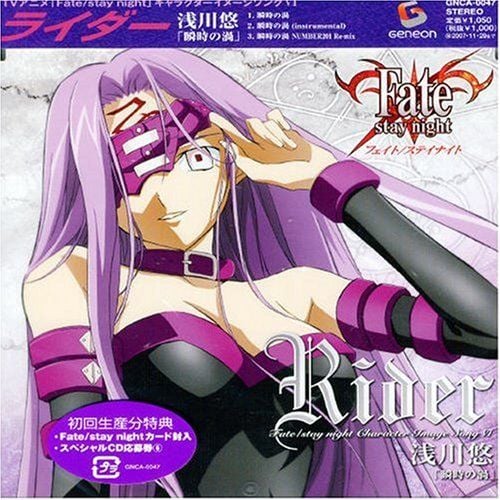 Fate/stay night キャラクターイメージソングシリーズVI:ライダー(浅川悠) 封面