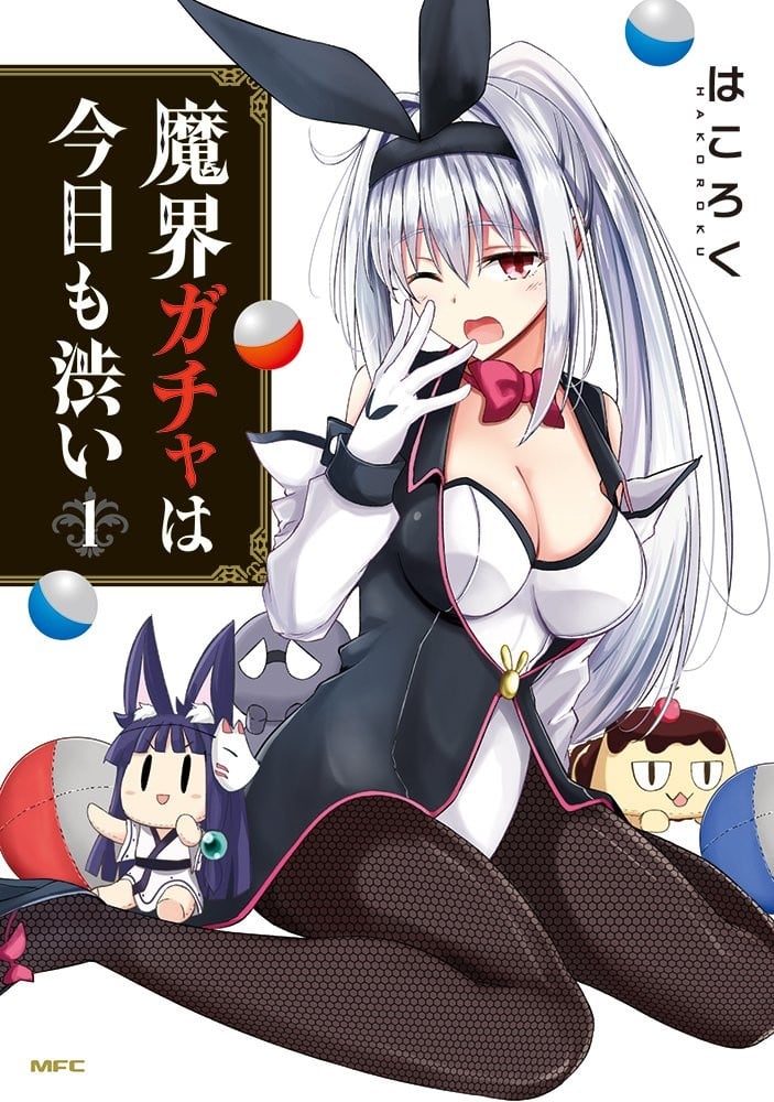 魔界扭蛋辛酸伴 封面