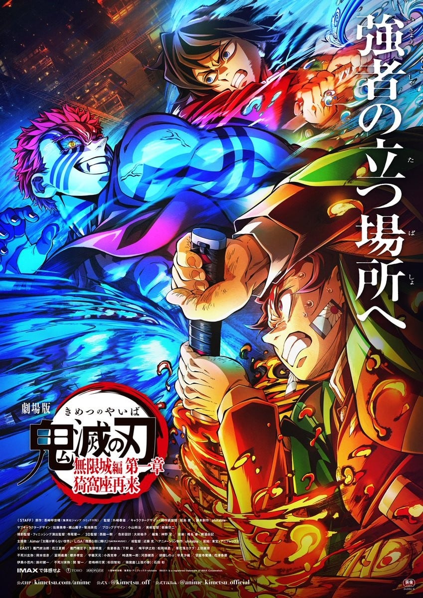 剧场版 鬼灭之刃 无限城篇 第一章 猗窝座再袭 封面