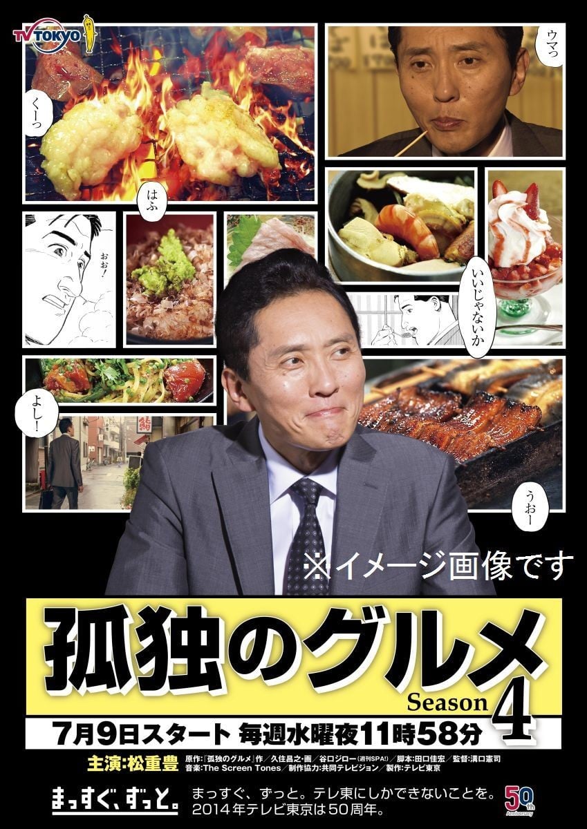 孤独的美食家 第四季 封面