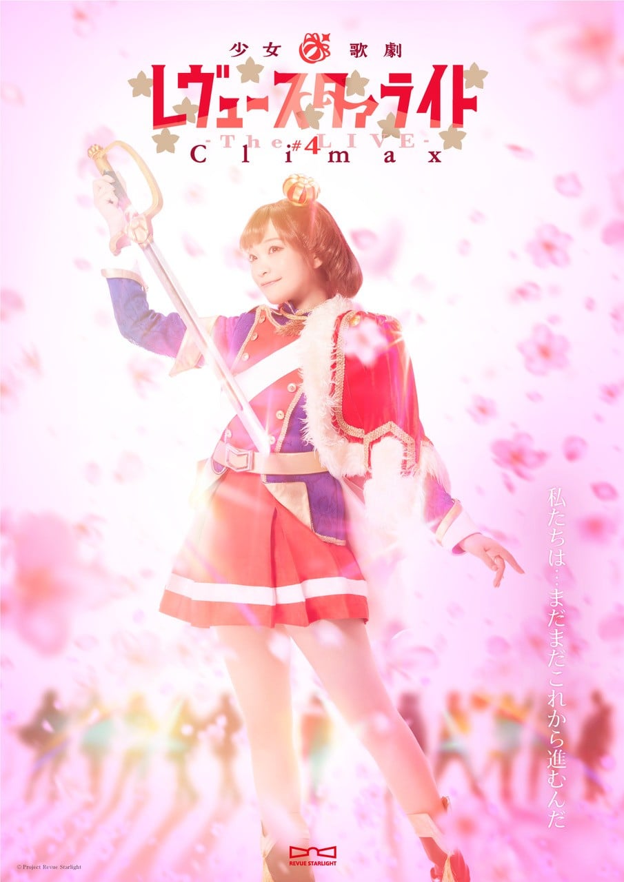 少女☆歌剧 Revue Starlight -The LIVE-#4 Climax 封面