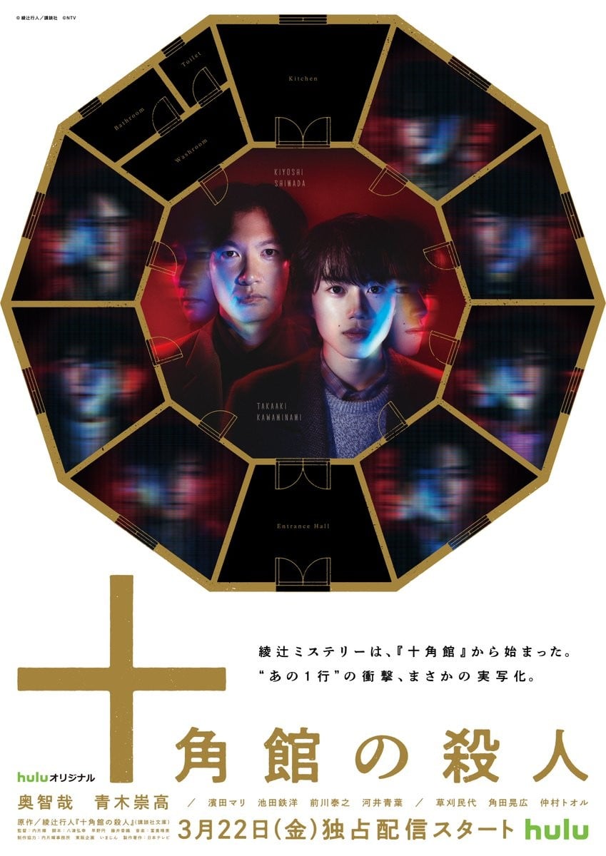 十角馆杀人事件 封面