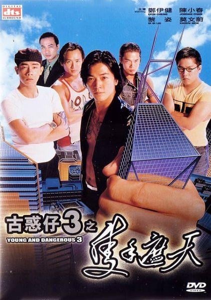 古惑仔3之只手遮天 封面