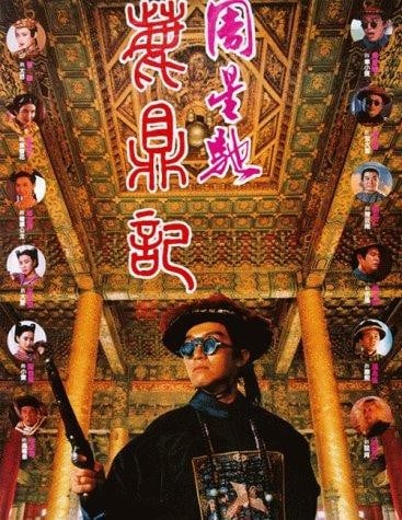 鹿鼎记 封面