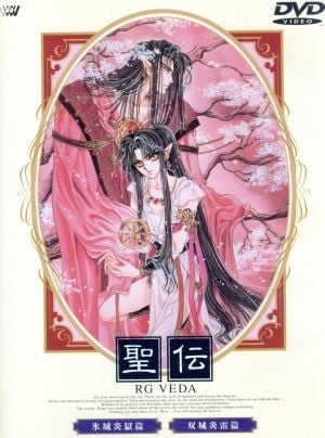 圣传 封面