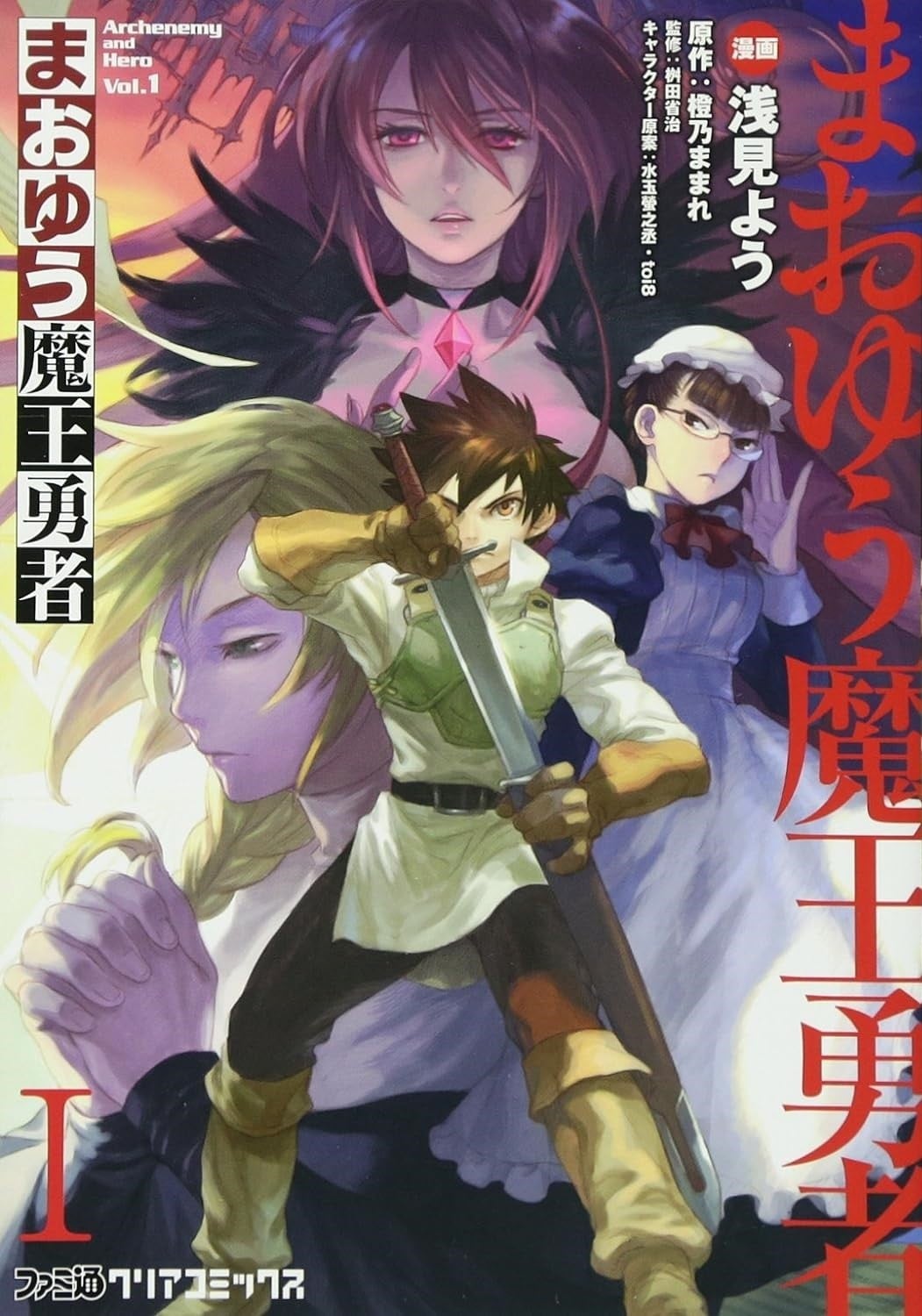 魔王勇者 封面