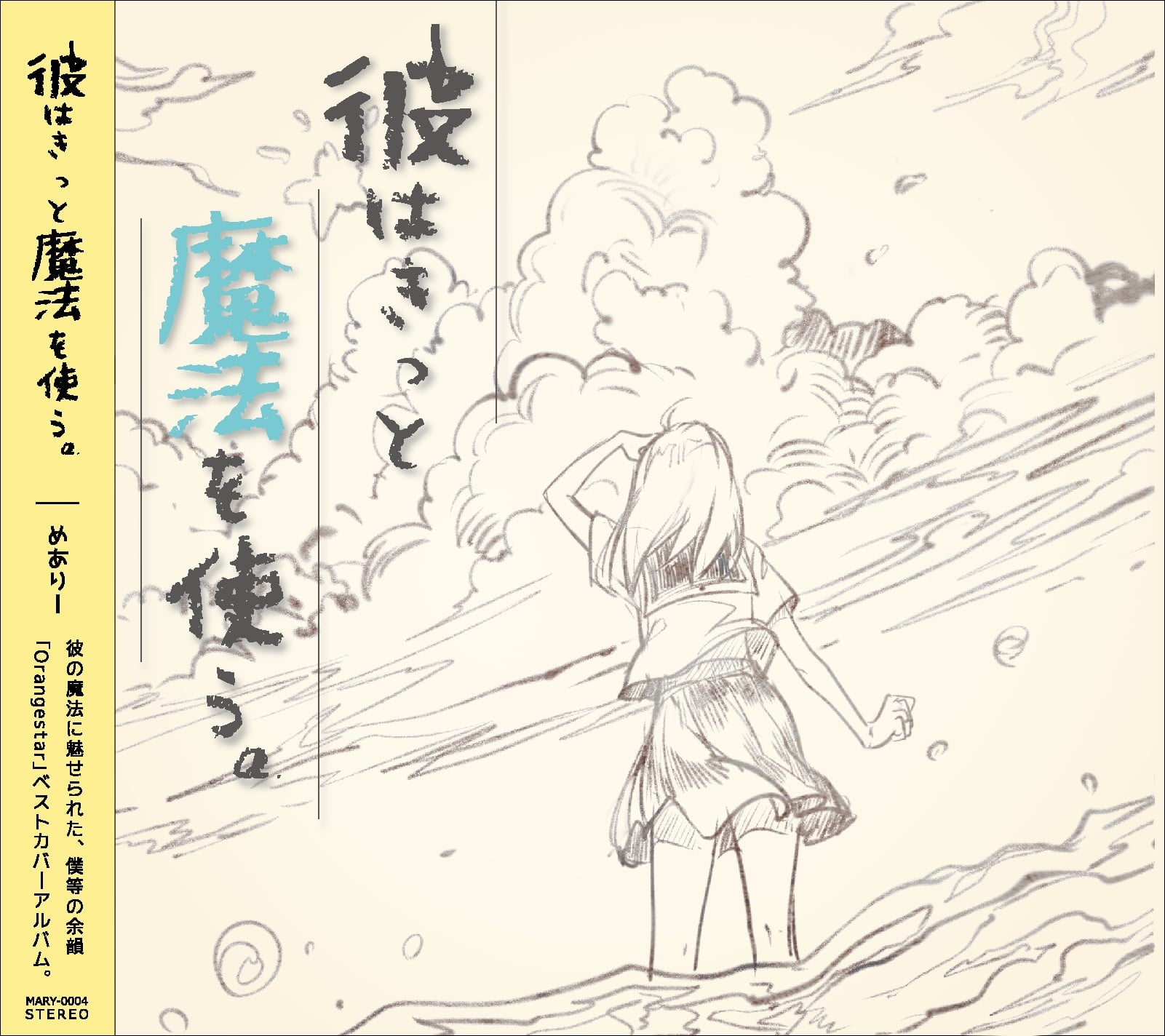 彼はきっと魔法を使う。 封面