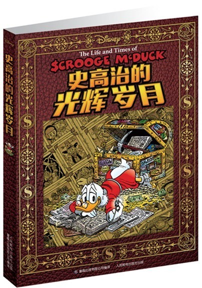 史高治的光辉岁月 封面