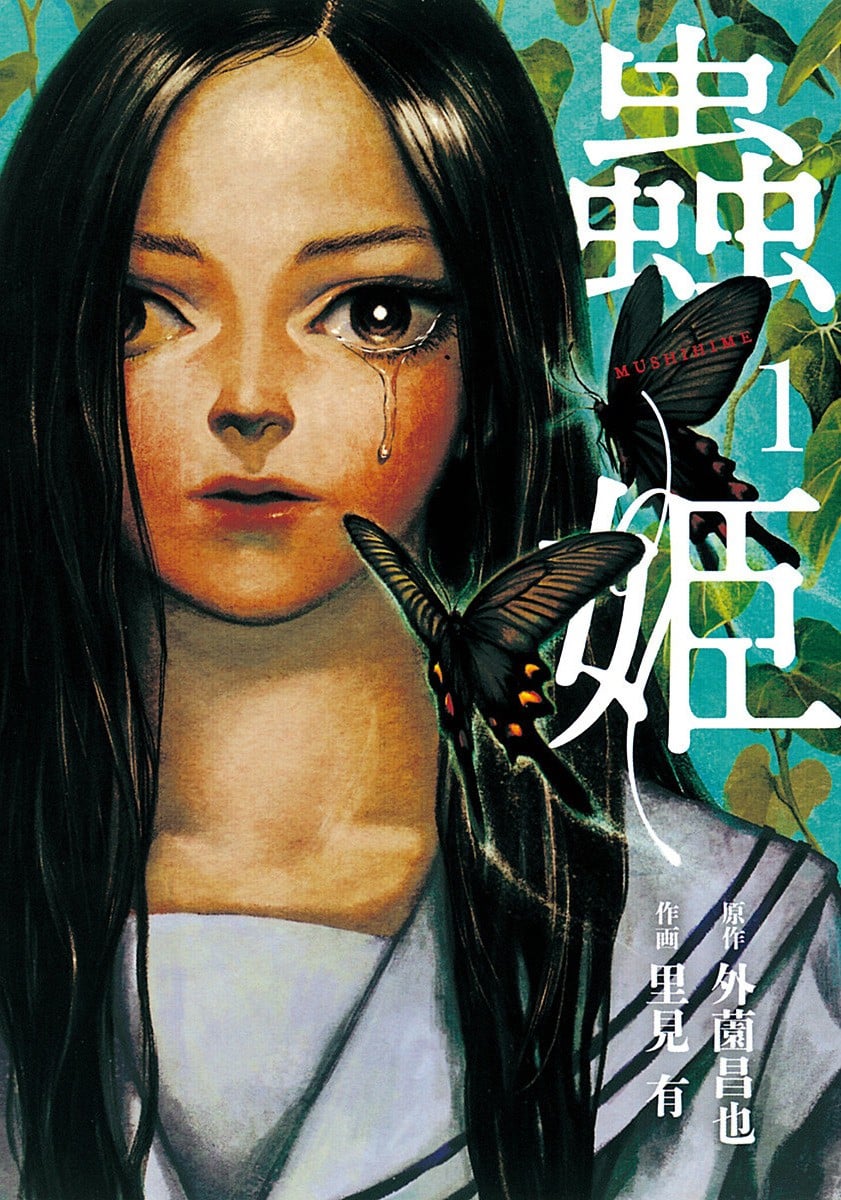 虫姬 封面