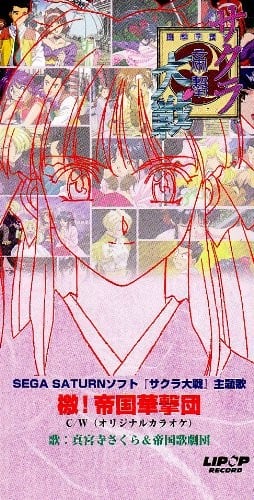 檄!帝国華撃団 封面