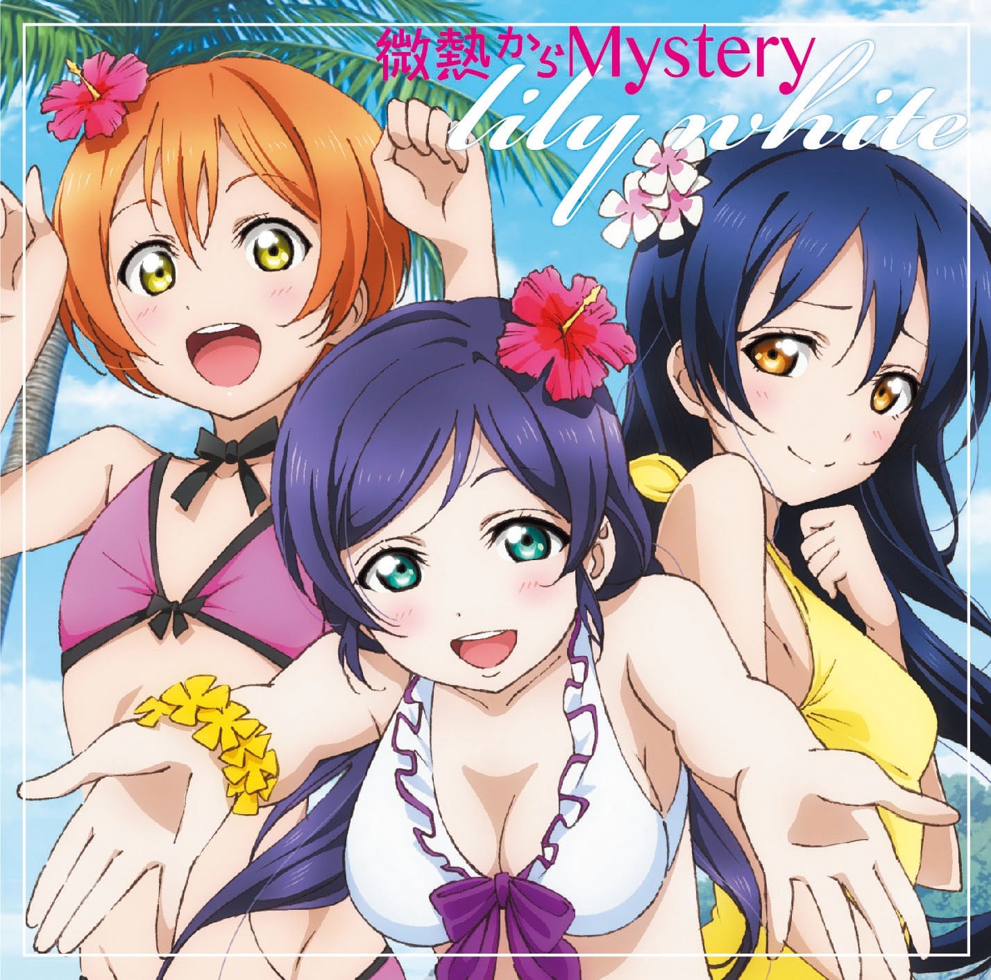 微熱からMystery 封面