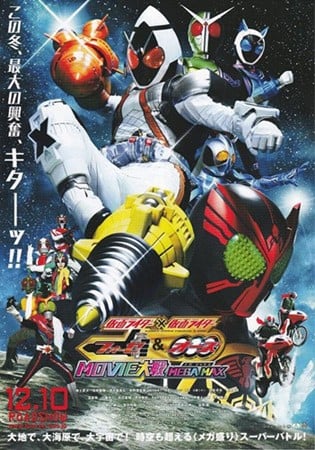 假面骑士×假面骑士 Fourze & OOO MOVIE大战 MEGA MAX 封面