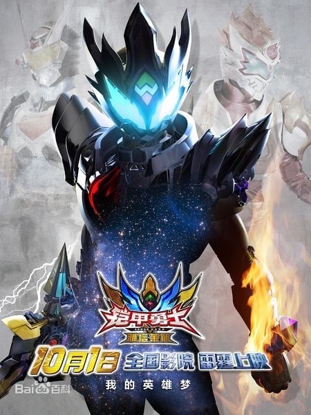 铠甲勇士之雅塔莱斯 封面