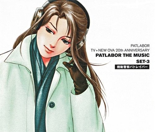 機動警察パトレイバー PATLABOR TV+NEW OVA 20th ANNIVERSARY PATLABOR THE MUSIC SET-3 封面