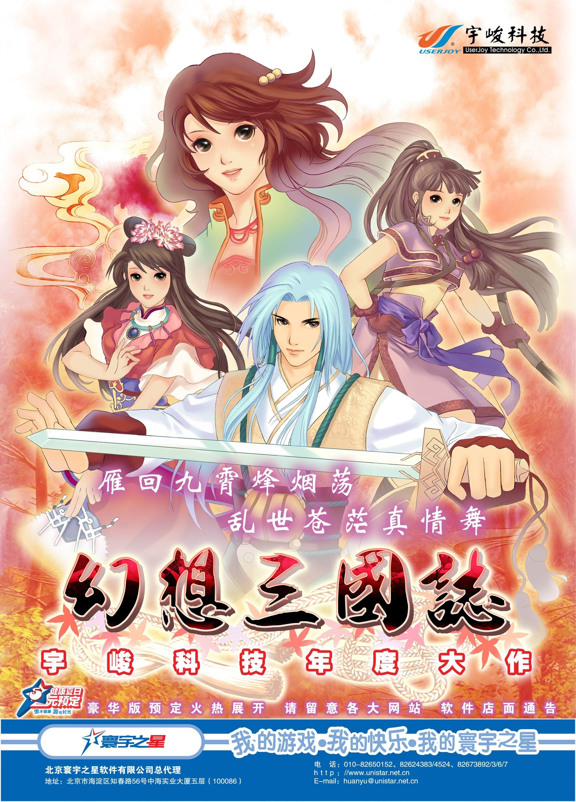 幻想三国志 封面