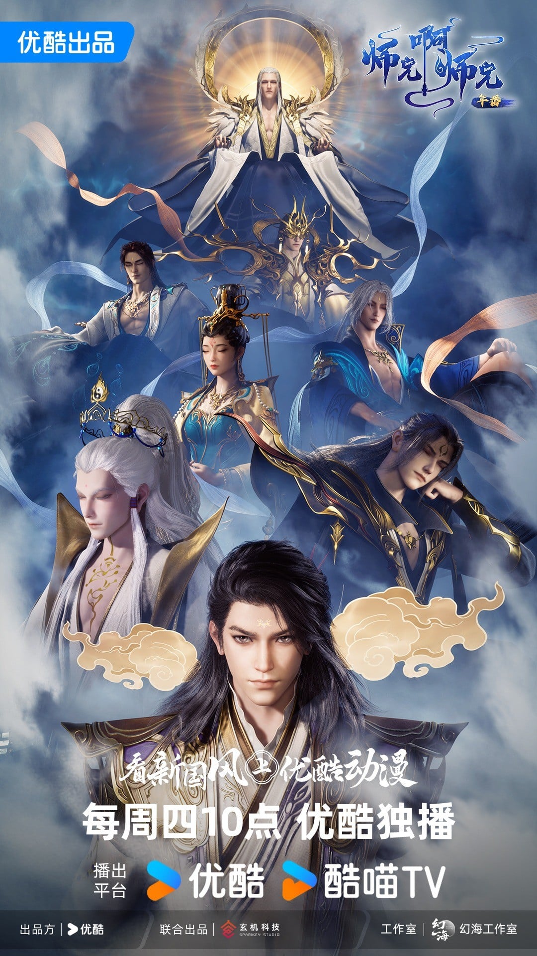 师兄啊师兄 年番2 封面