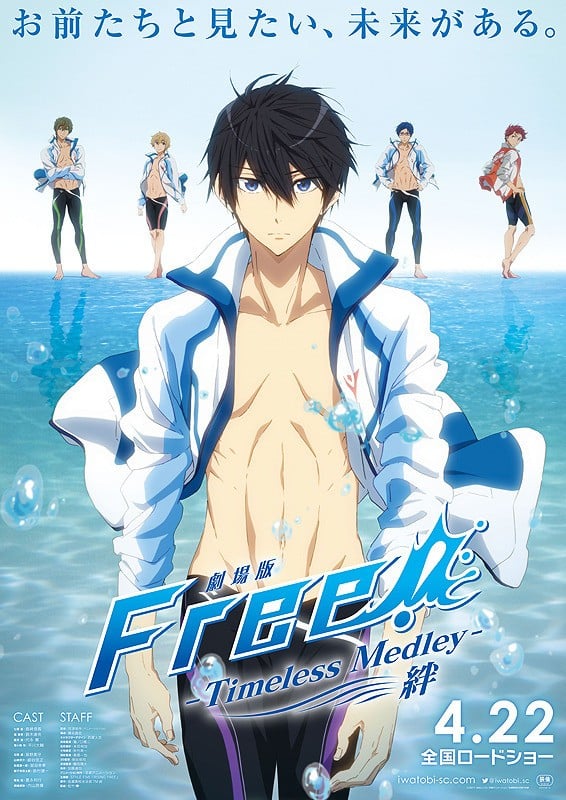 剧场版 Free!-Timeless Medley- 绊 封面