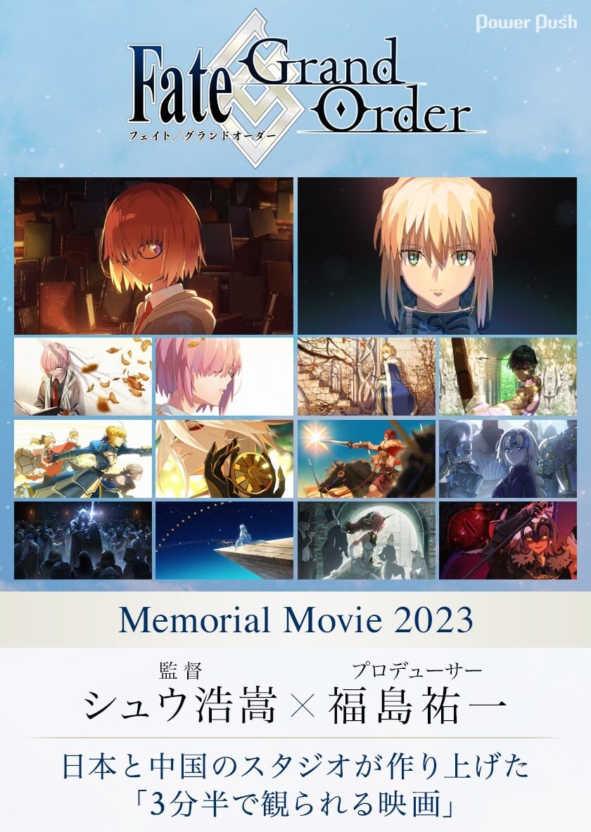 Fate/Grand Order Memorial Movie 2023 封面