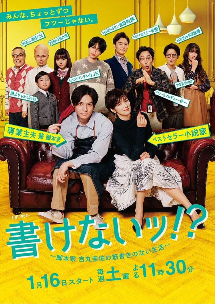 写不出来！？～编剧吉丸圭佑的无剧本生活～ 封面