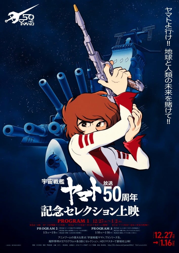 宇宙战舰大和号 封面