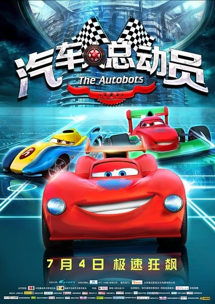 汽车人总动员 封面