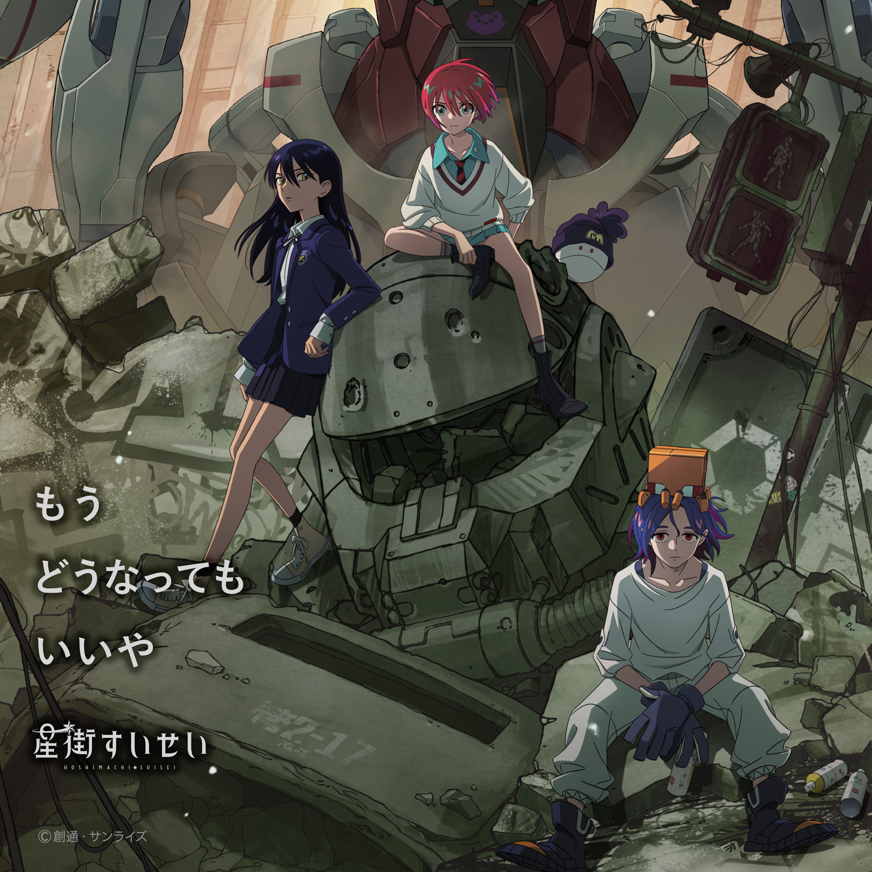 もうどうなってもいいや - Movie edition - 封面