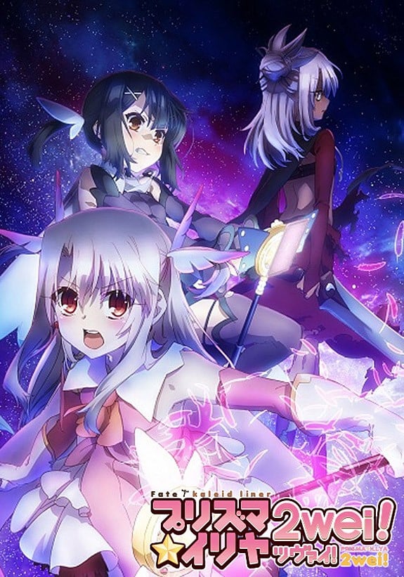 Fate/kaleid liner 魔法少女☆伊莉雅 2wei! 封面