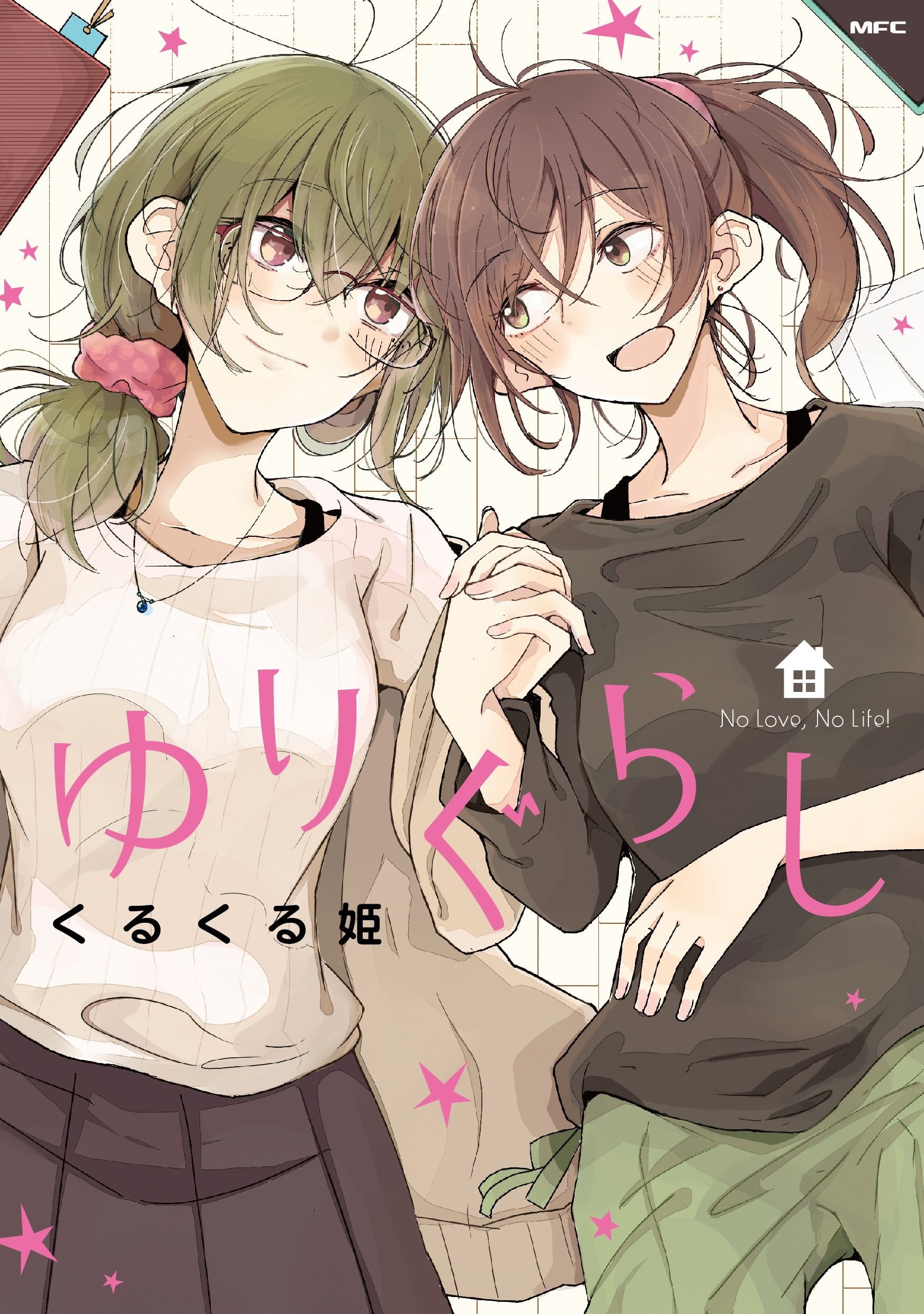 百合同居 封面