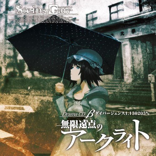 命运石之门 广播剧CD β「无限远点的弧光灯」世界线变动率1.130205% 封面
