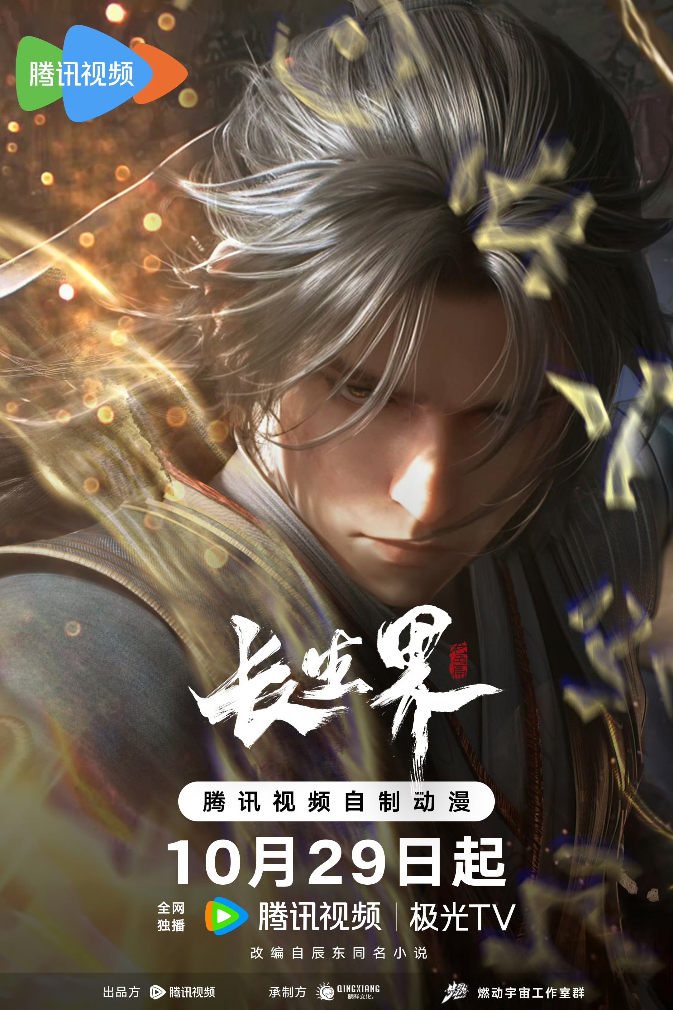 长生界 封面